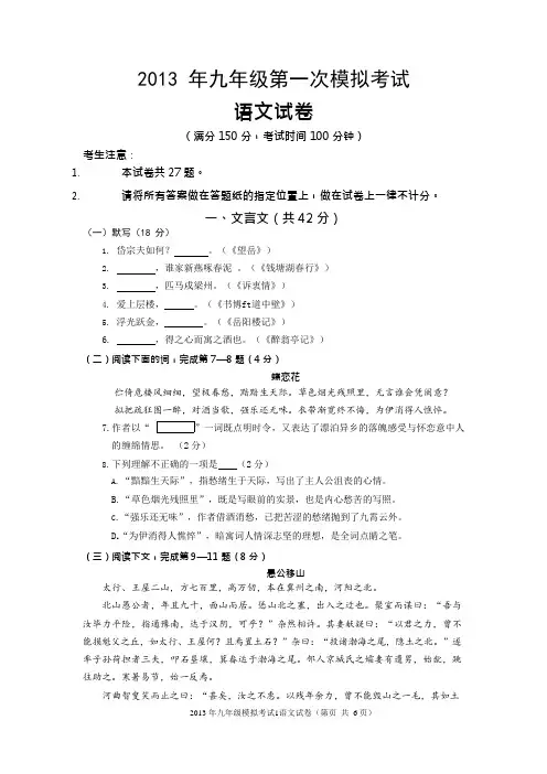 (完整)上海市各区县初三语文一模官方权威版(含答案)之：嘉定卷,推荐文档