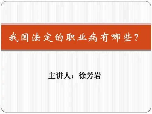 我国法定职业病有哪些