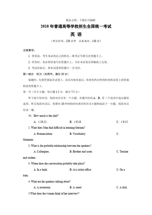 2018全国Ⅱ卷英语及解析(精品文档).doc
