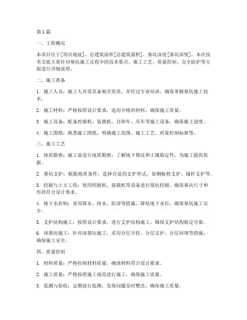 基坑施工工程技术交底(3篇)