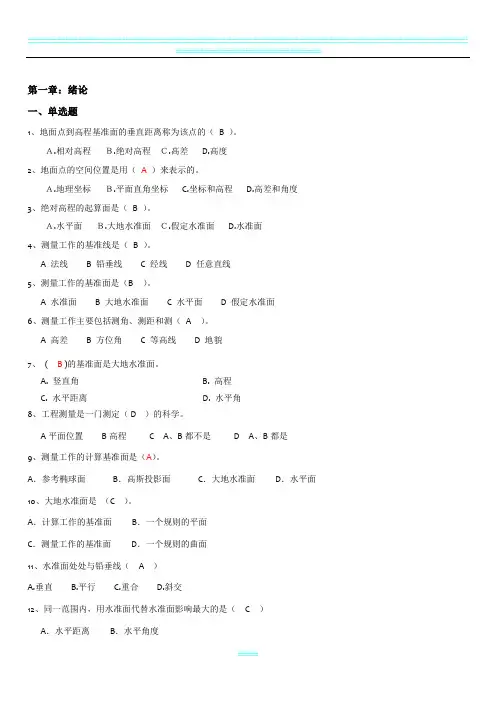 工程测量-绪论(带答案)