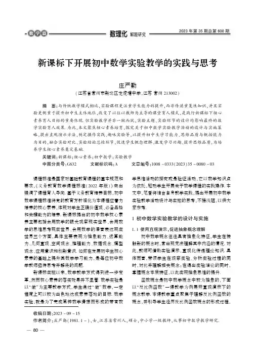 新课标下开展初中数学实验教学的实践与思考