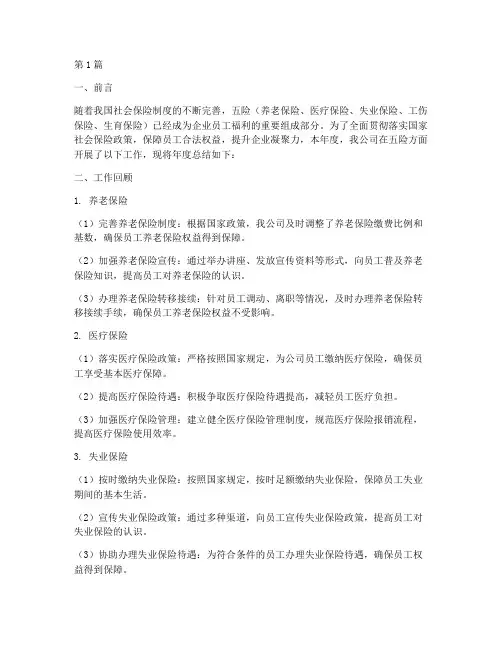 公司五险年度总结(3篇)