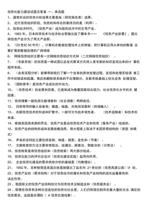 公需课信息化能力建设试题(卷)与答案解析