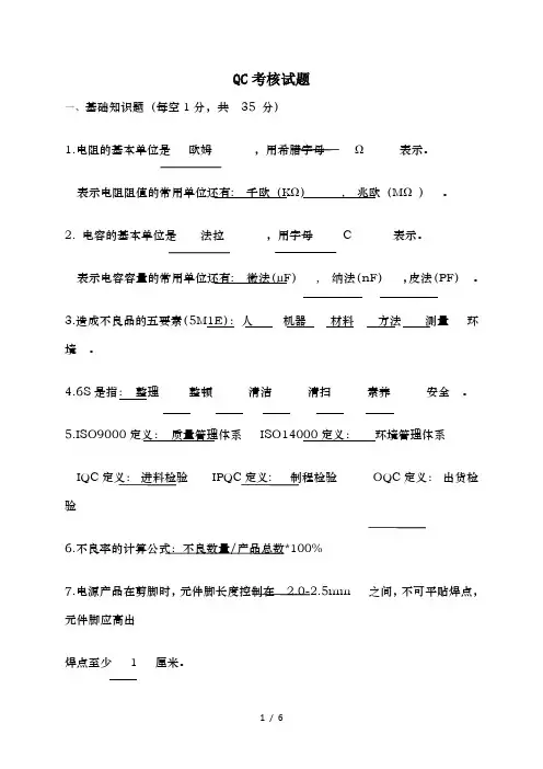 工厂QC考试试题(附答案)