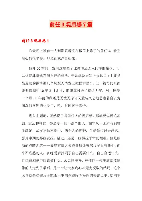 前任3观后感7篇