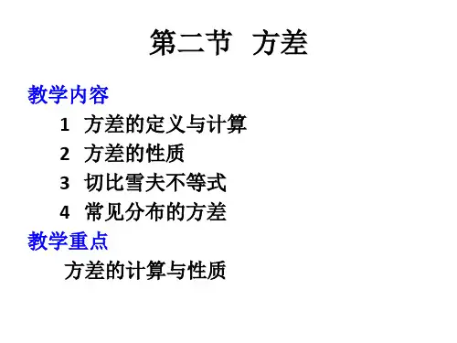 概率论与数理统计4-2   方差