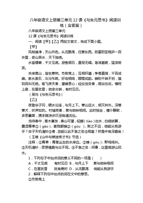 八年级语文上册第三单元12课《与朱元思书》阅读训练(含答案)
