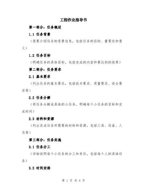 工程作业指导书