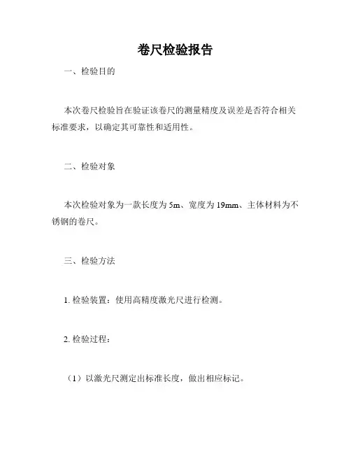 卷尺检验报告