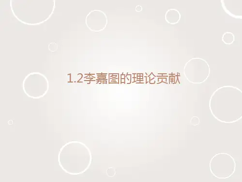 《1.3 李嘉图的理论贡献》课件1