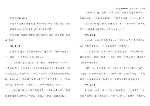 (完整word版)《古代汉语》常用词