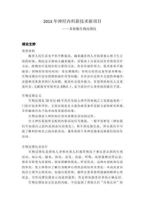 生物反馈 (自动保存的)