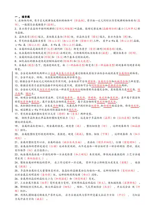 金属材料热处理
