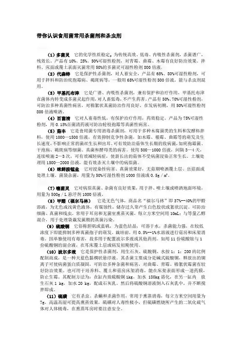 带你认识食用菌常用杀菌剂和杀虫剂