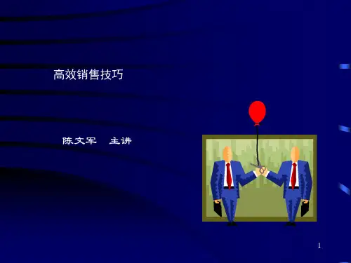 销售人员的智慧及行为技巧