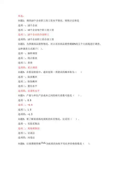 统计学模拟B答案