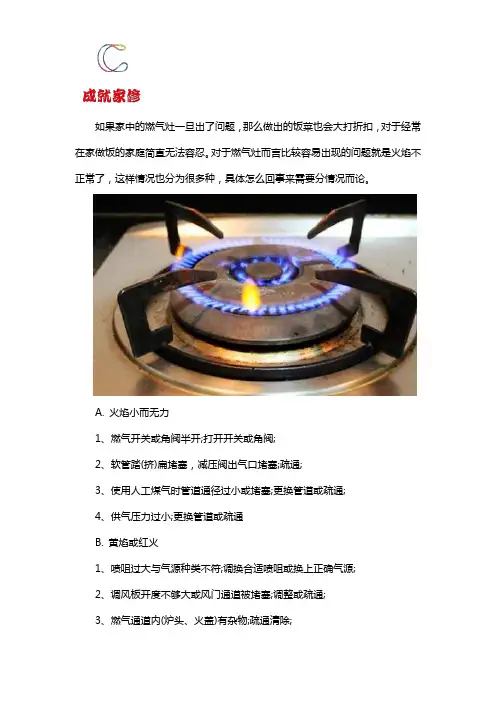 燃气灶火焰异常怎么回事