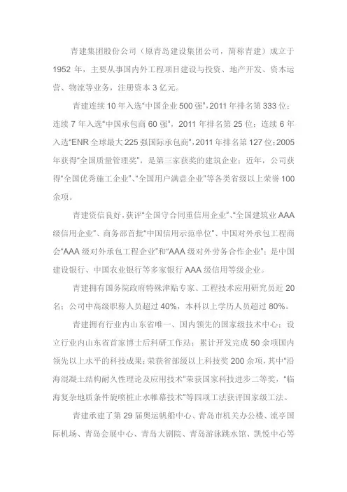 青建集团 简介