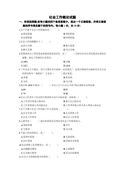 社会工作概论试题