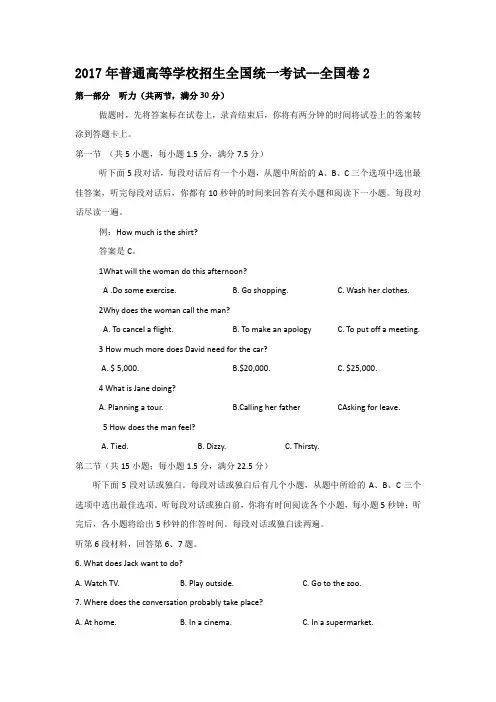 2017年英语听力(全国卷Ⅱ)听力真题+答案