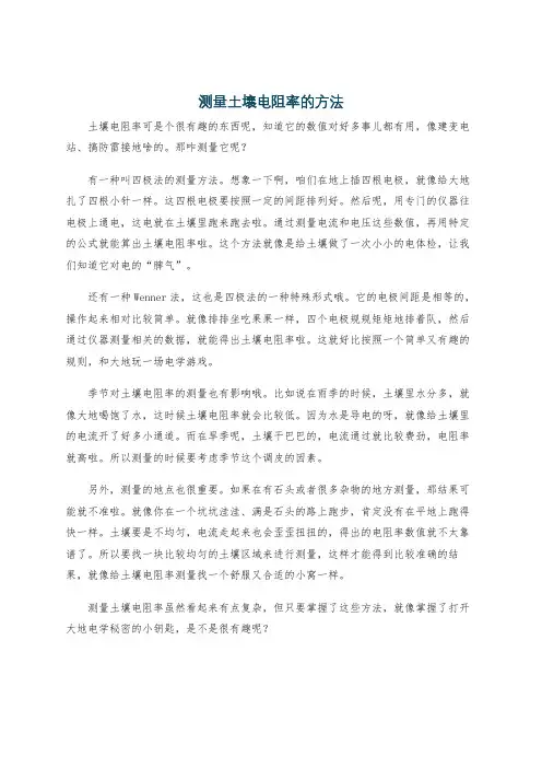 测量土壤电阻率的方法