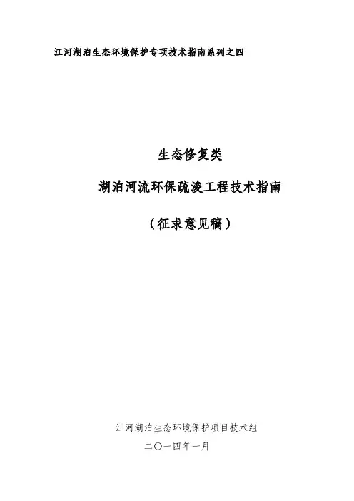 湖泊河流环保疏浚工程技术指南