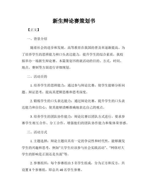 新生辩论赛策划书