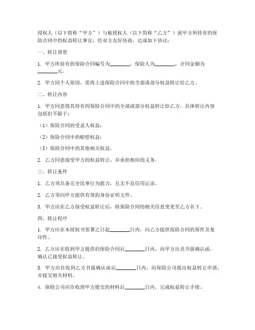 保险权益转让授权书