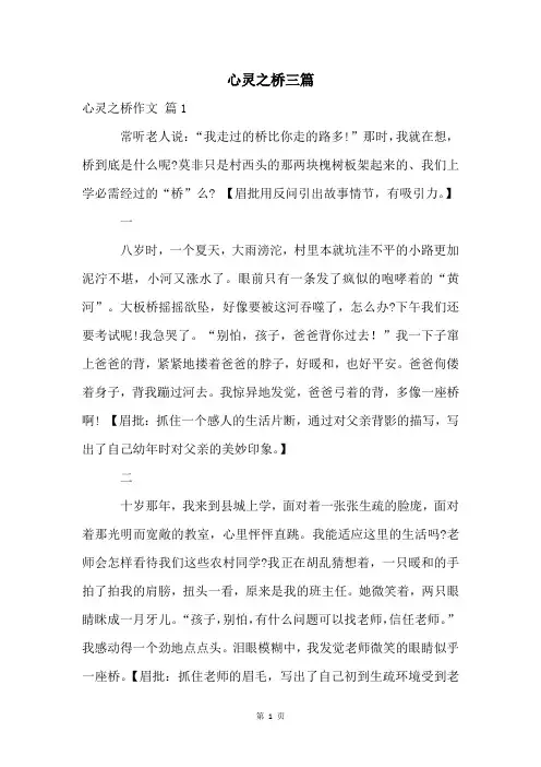 心灵之桥三篇
