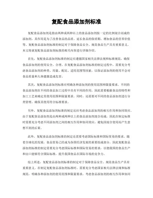 复配食品添加剂标准
