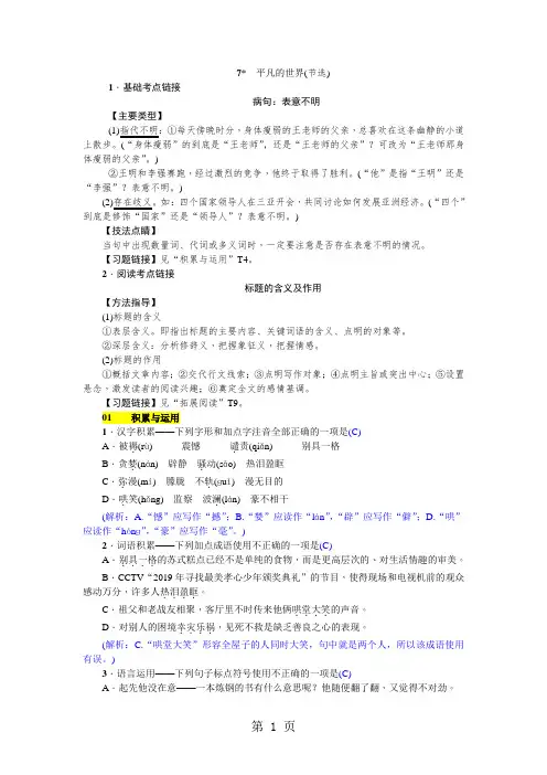 7  平凡的世界-精选教学文档