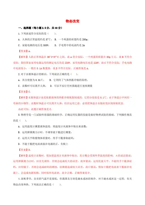 2024年中考物理一轮复习测试题物态变化含解析
