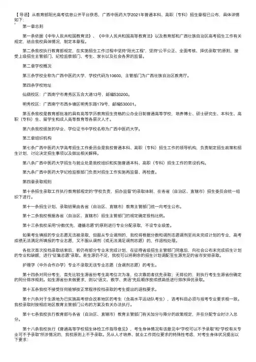 广西中医药大学2021年普通本科、高职（专科）招生章程