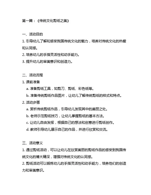 幼儿园剪纸活动策划方案五篇 幼儿园剪纸活动