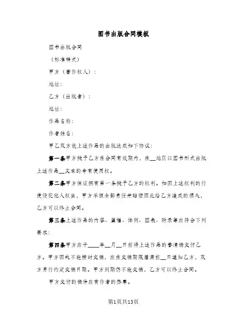 图书出版合同模板(3篇)