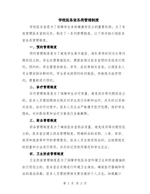 学校医务室各类管理制度