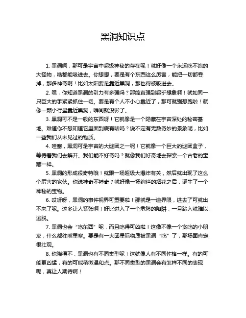 黑洞知识点