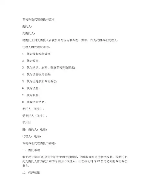 专利诉讼代理委托书范本