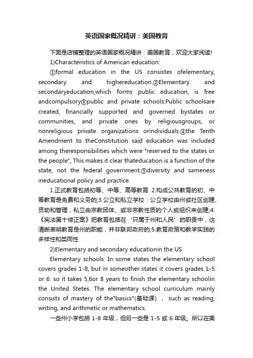 英语国家概况精讲：美国教育