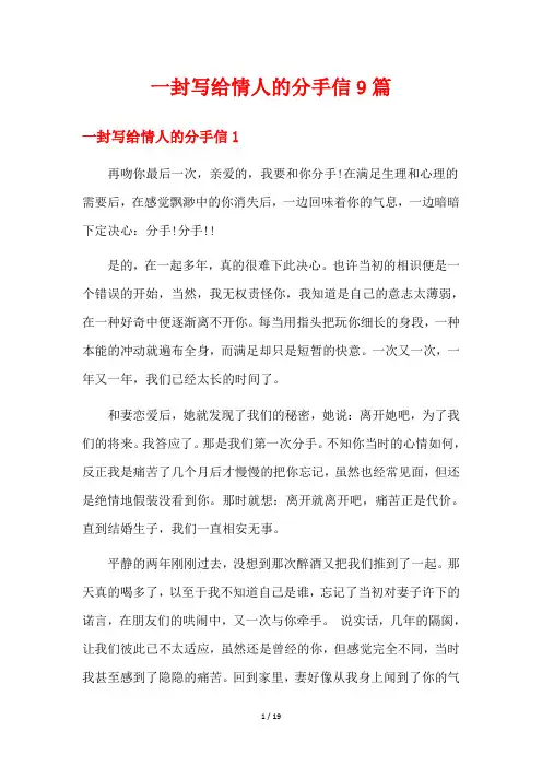一封写给情人的分手信9篇