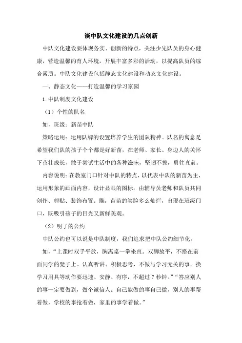 谈中队文化建设几点创新