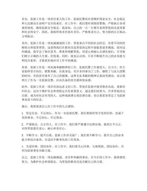 监狱工作_心得体会