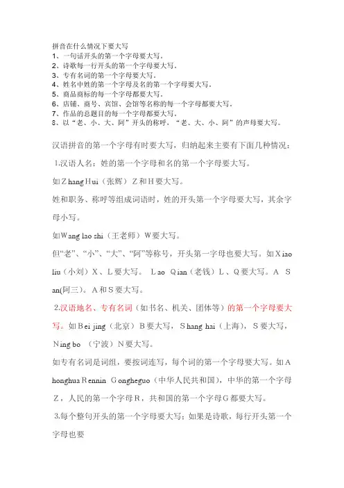 拼音在什么情况下要大写