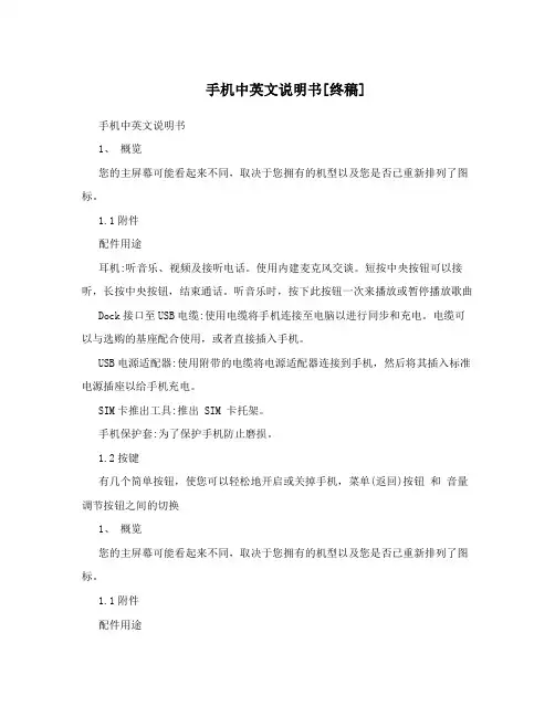 手机中英文说明书[终稿]