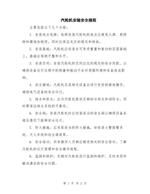 汽轮机安装安全规范