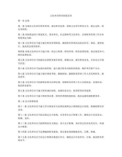文化单位财务制度范本