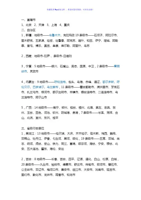 全国所有省份和所有城市Word版