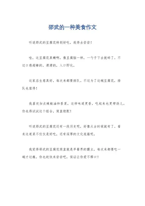 邵武的一种美食作文