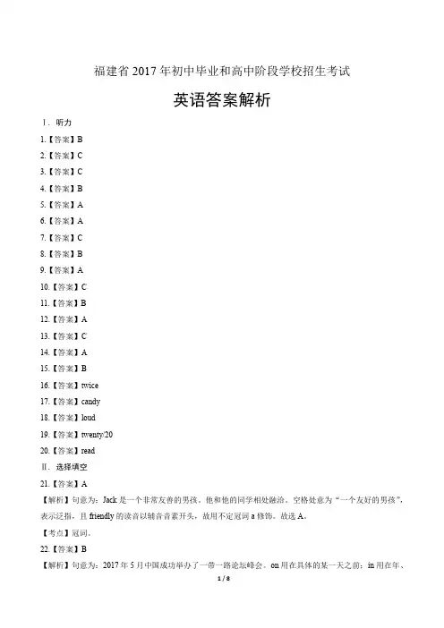 2017年福建省中考英语试卷-答案